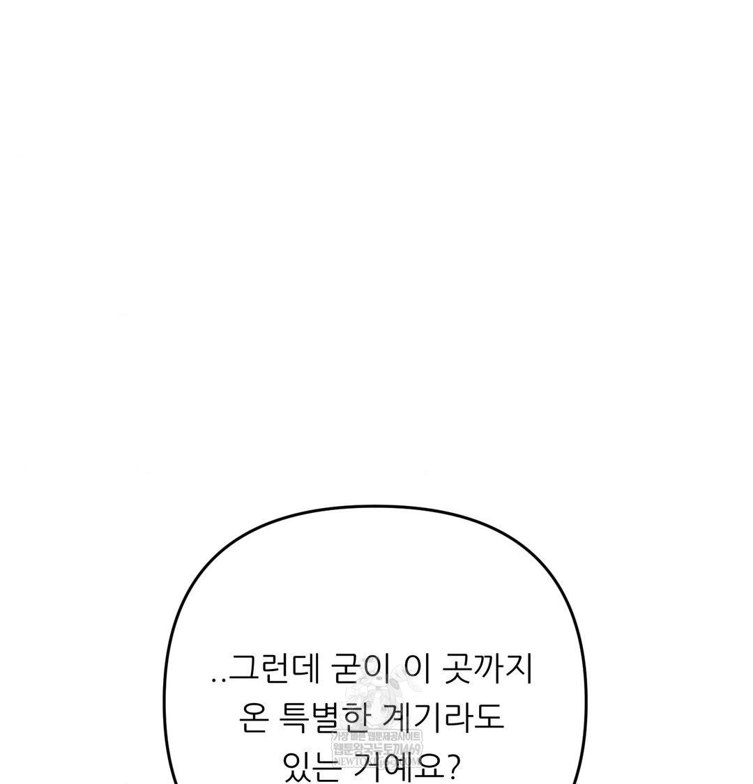 Happily Forever After Raw - Chapter 14 [photo 27] - MangaPorn