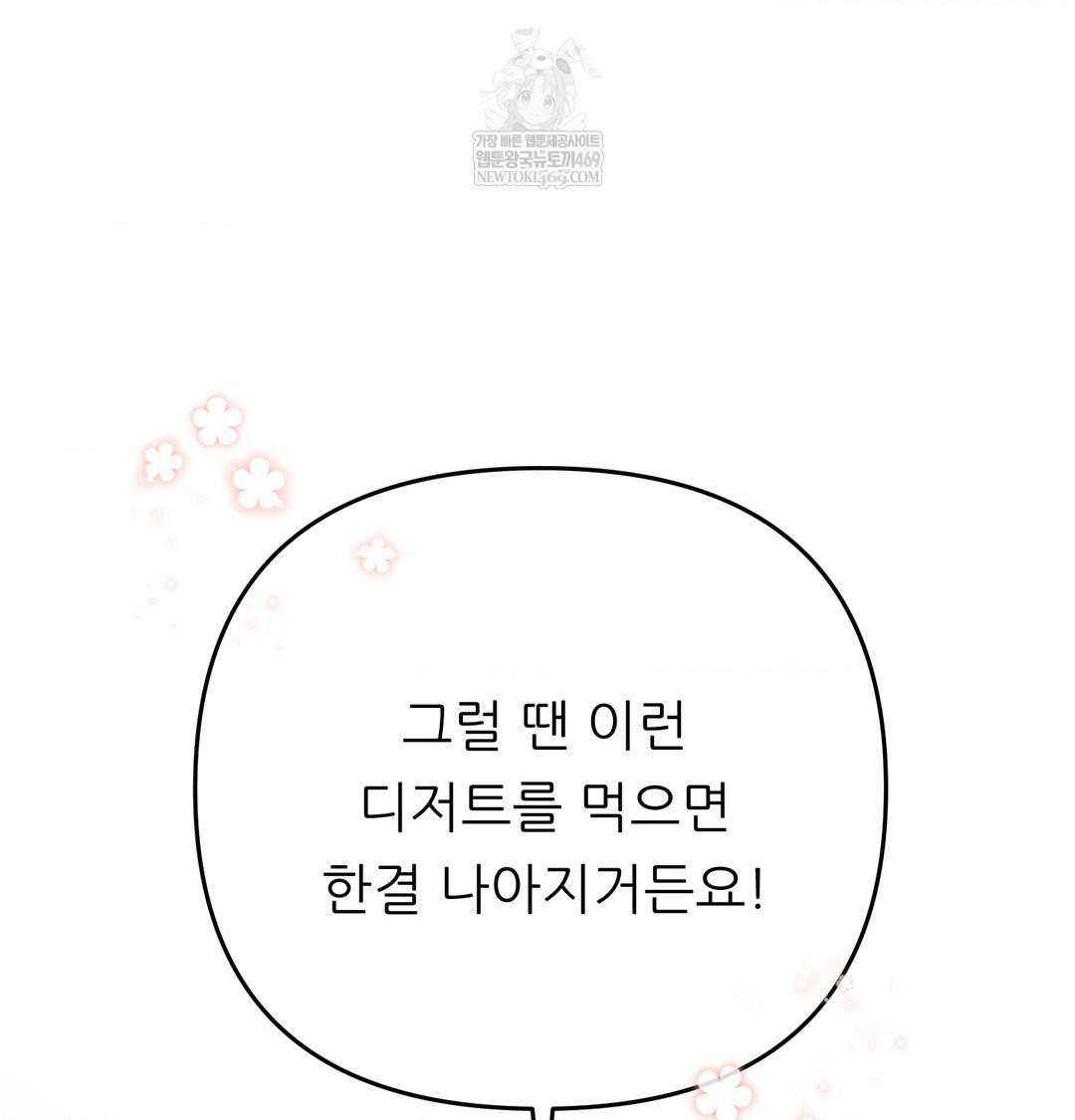 Happily Forever After Raw - Chapter 14 [photo 64] - MangaPorn