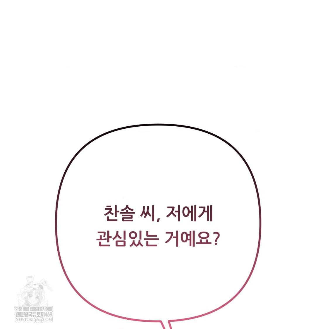 Happily Forever After Raw - Chapter 14 [photo 75] - MangaPorn