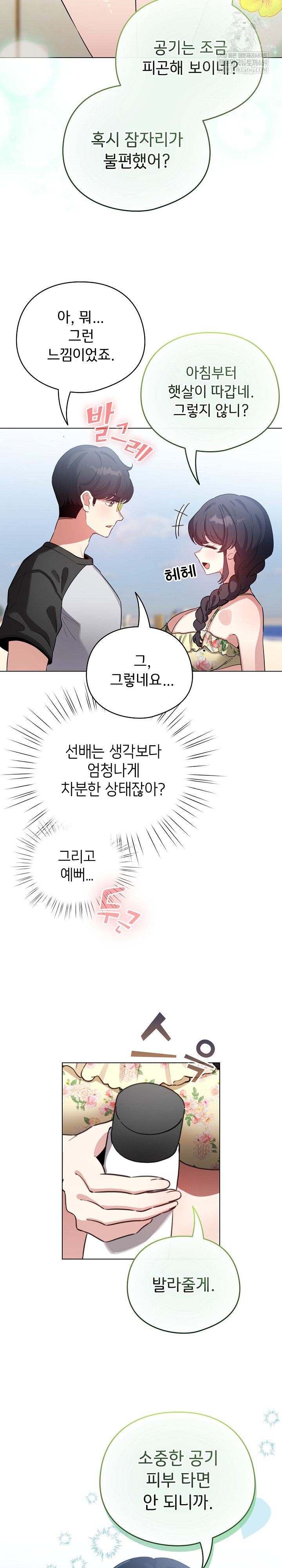 I Became a Pornhwa NPC Raw - Chapter 67 [photo 11] - MangaPorn