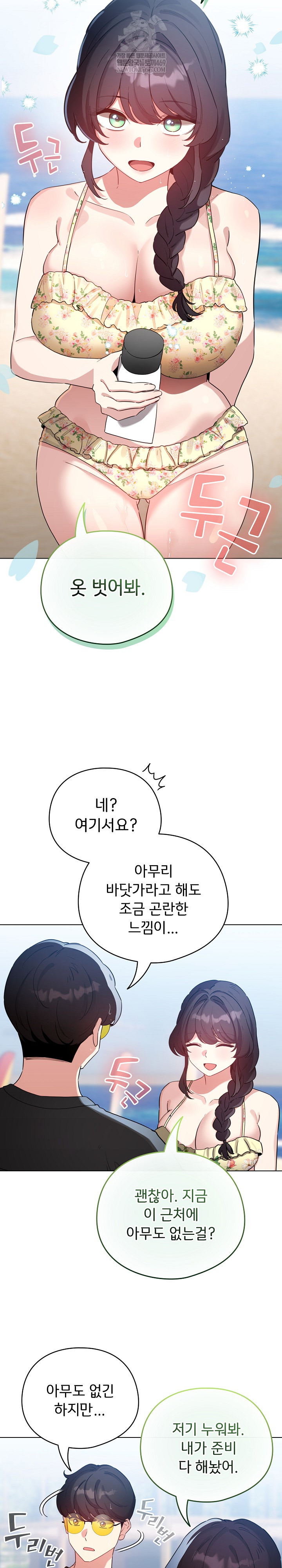 I Became a Pornhwa NPC Raw - Chapter 67 [photo 12] - MangaPorn