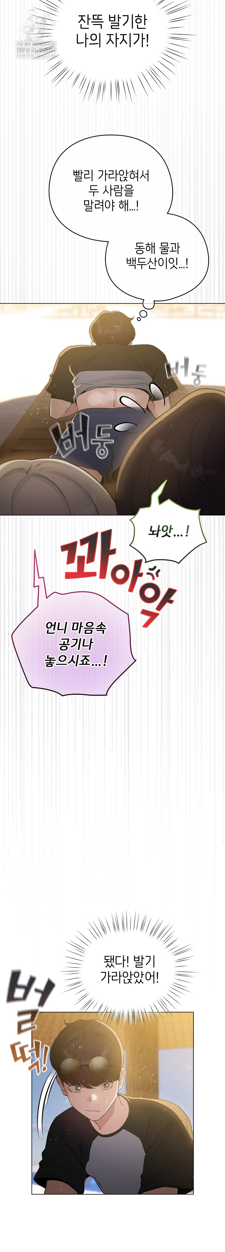 I Became a Pornhwa NPC Raw - Chapter 67 [photo 19] - MangaPorn