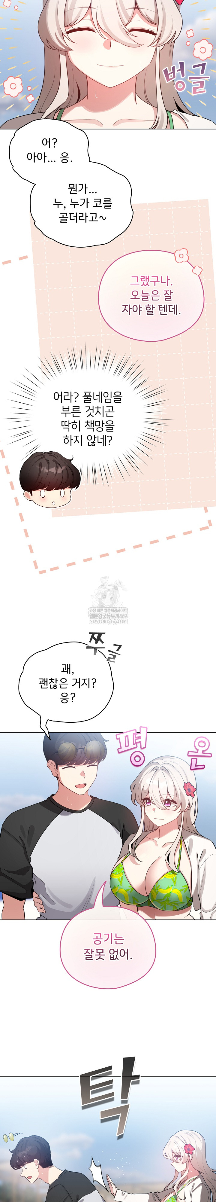 I Became a Pornhwa NPC Raw - Chapter 67 [photo 21] - MangaPorn