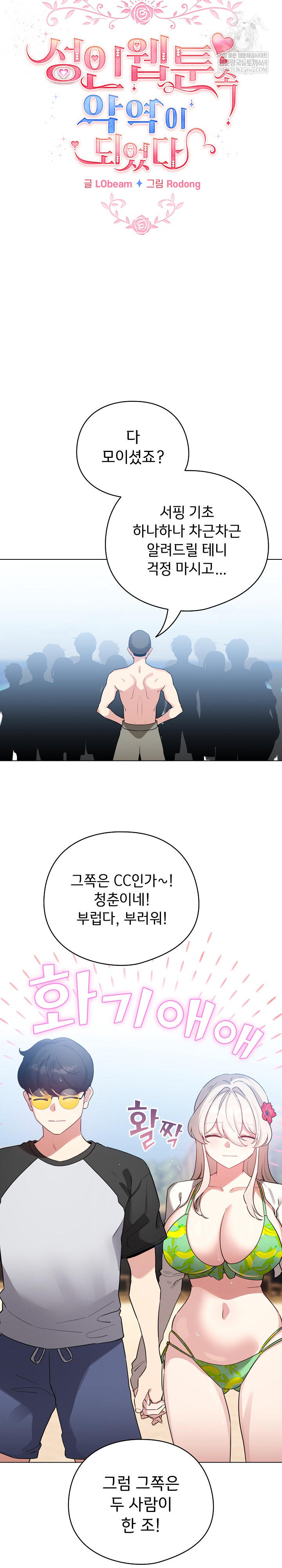 I Became a Pornhwa NPC Raw - Chapter 67 [photo 23] - MangaPorn
