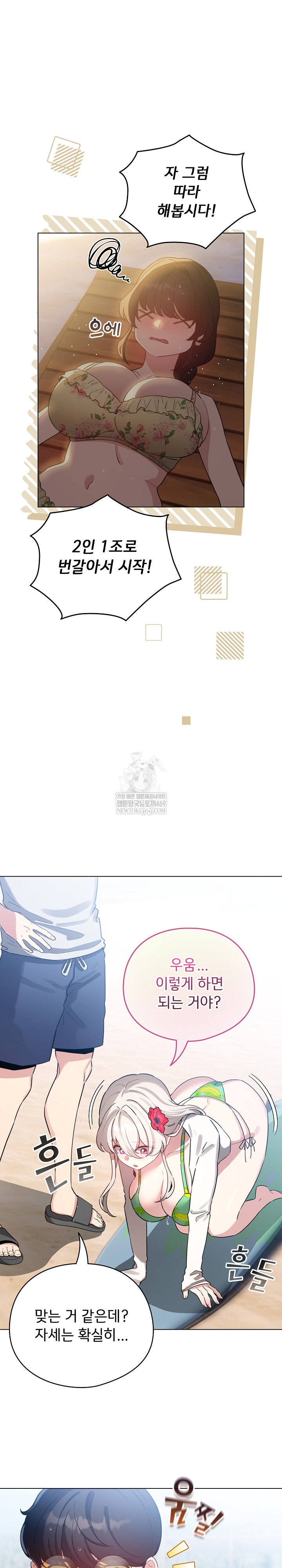 I Became a Pornhwa NPC Raw - Chapter 67 [photo 24] - MangaPorn