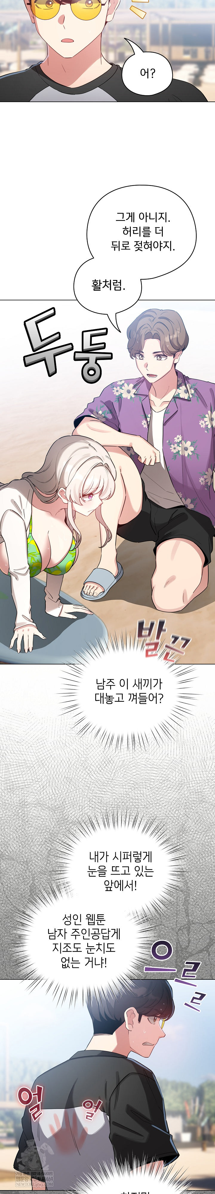 I Became a Pornhwa NPC Raw - Chapter 67 [photo 25] - MangaPorn