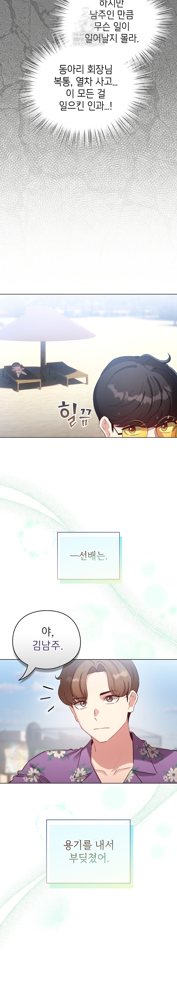 I Became a Pornhwa NPC Raw - Chapter 67 [photo 26] - MangaPorn