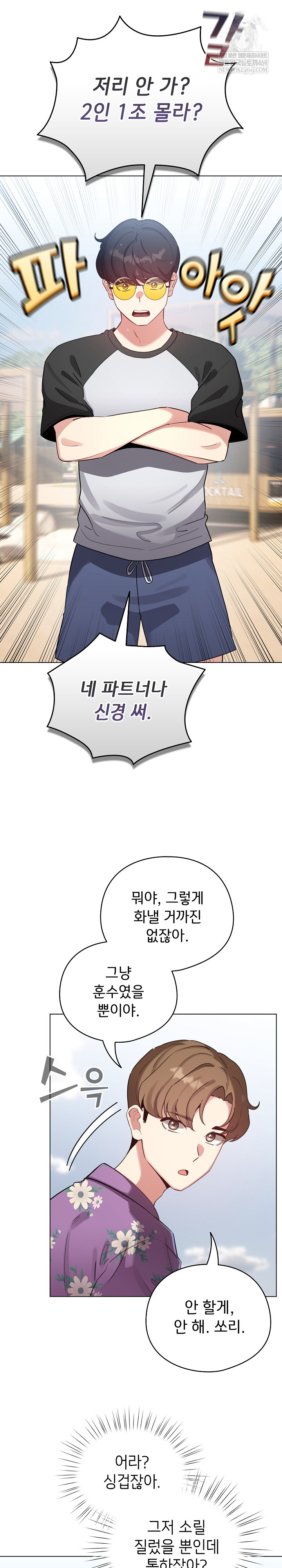 I Became a Pornhwa NPC Raw - Chapter 67 [photo 27] - MangaPorn