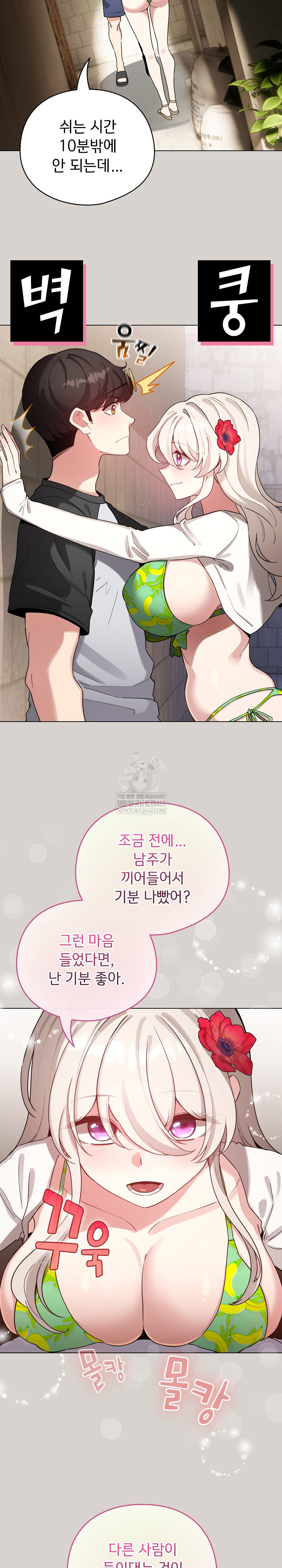 I Became a Pornhwa NPC Raw - Chapter 67 [photo 29] - MangaPorn