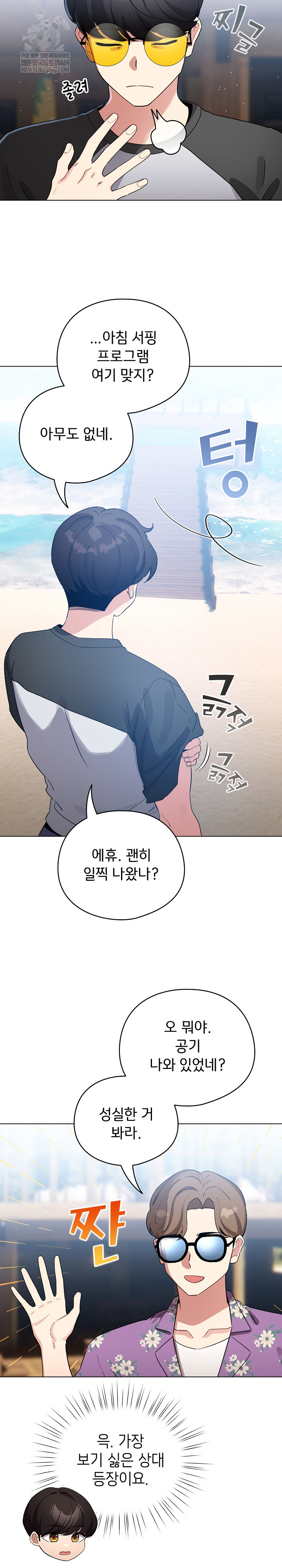 I Became a Pornhwa NPC Raw - Chapter 67 [photo 3] - MangaPorn