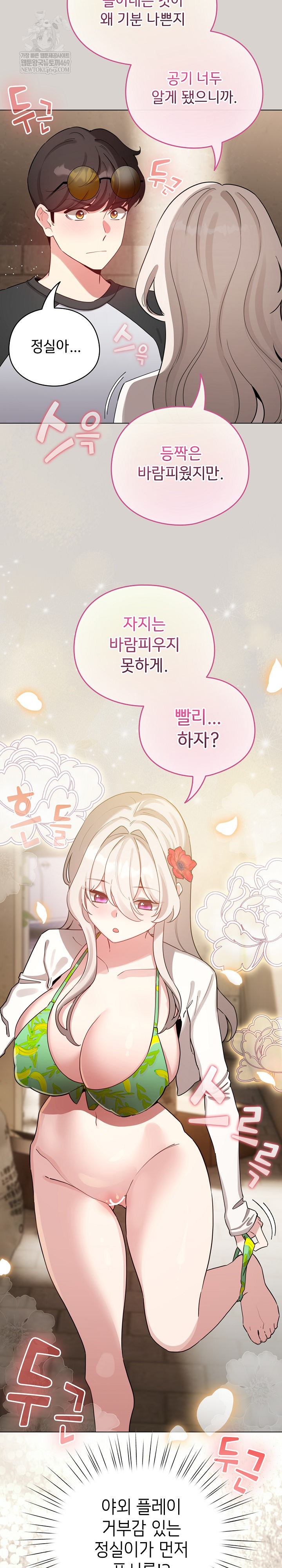 I Became a Pornhwa NPC Raw - Chapter 67 [photo 30] - MangaPorn