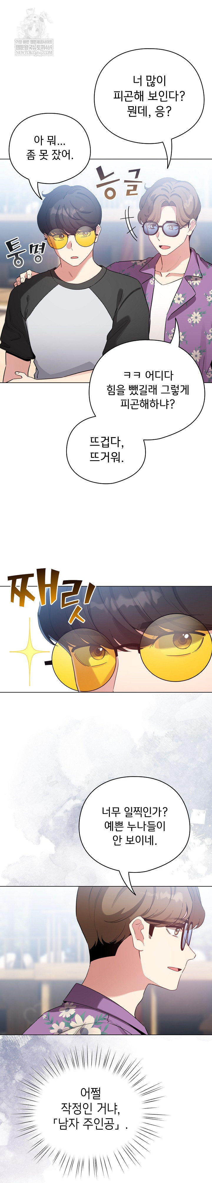 I Became a Pornhwa NPC Raw - Chapter 67 [photo 4] - MangaPorn