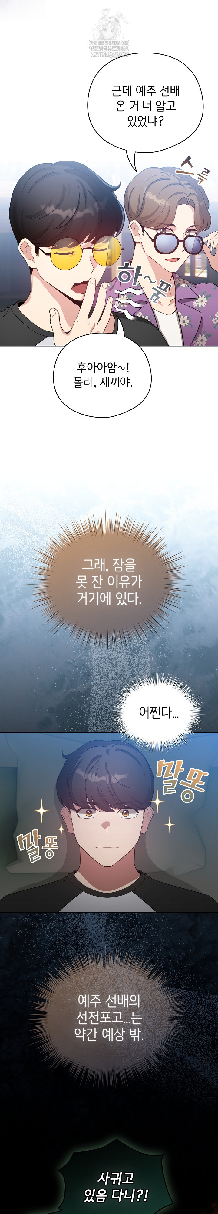 I Became a Pornhwa NPC Raw - Chapter 67 [photo 5] - MangaPorn