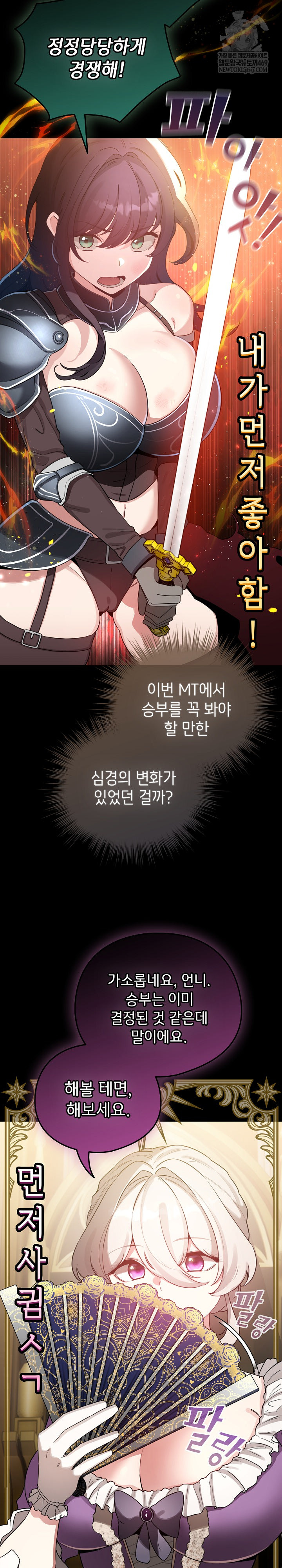 I Became a Pornhwa NPC Raw - Chapter 67 [photo 6] - MangaPorn