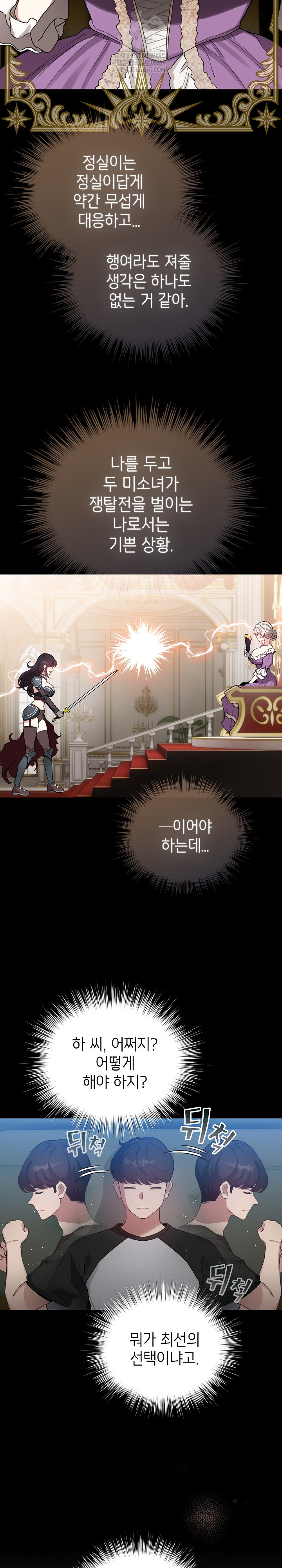 I Became a Pornhwa NPC Raw - Chapter 67 [photo 7] - MangaPorn