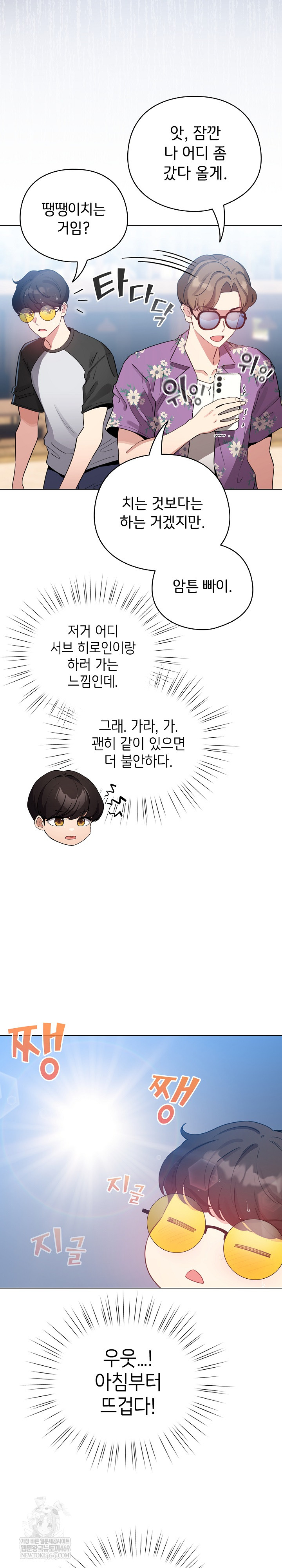 I Became a Pornhwa NPC Raw - Chapter 67 [photo 9] - MangaPorn