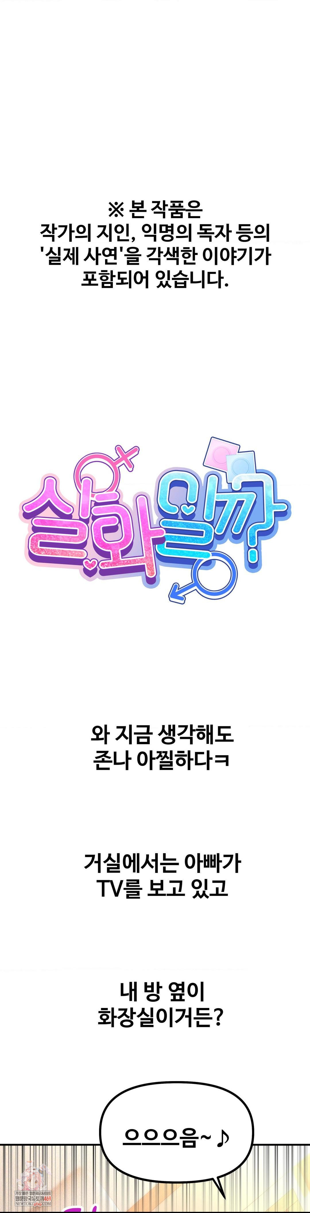 Could it Be True? Raw - Chapter 222 [photo 1] - MangaPorn