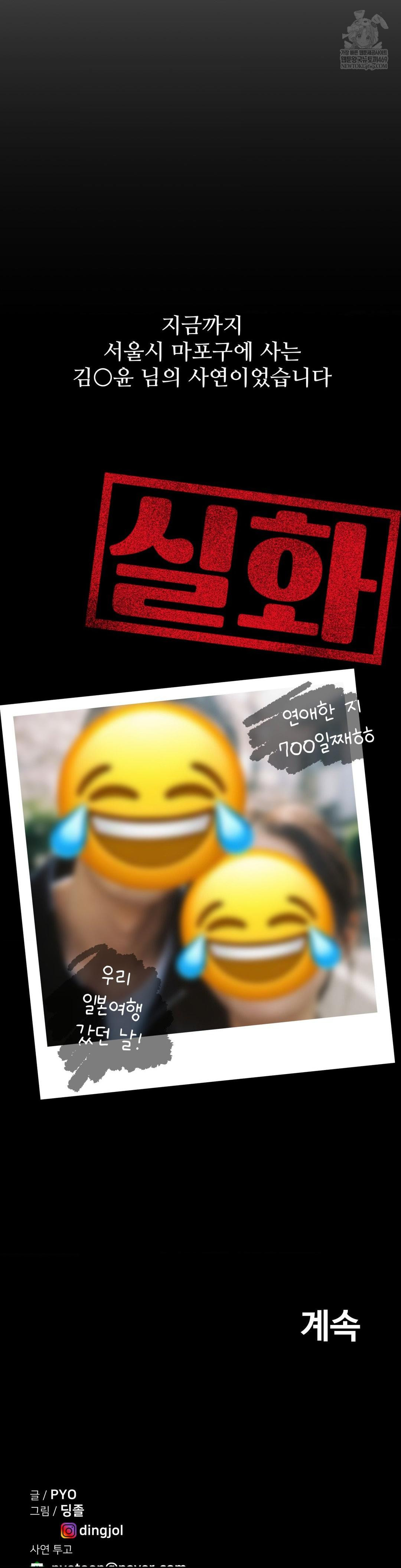 Could it Be True? Raw - Chapter 222 [photo 16] - MangaPorn