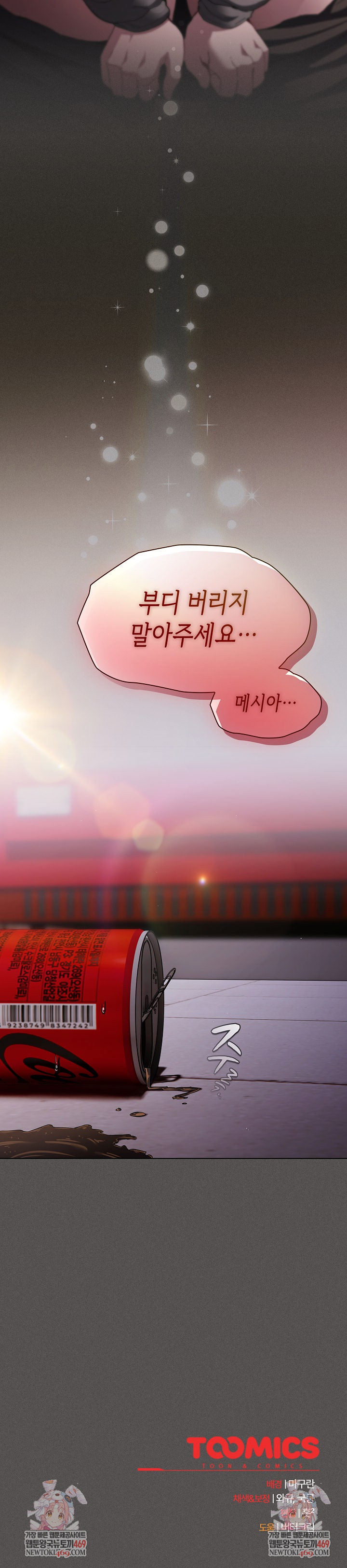 Believe! I Will Offer You My First Raw - Chapter 32 [photo 33] - MangaPorn