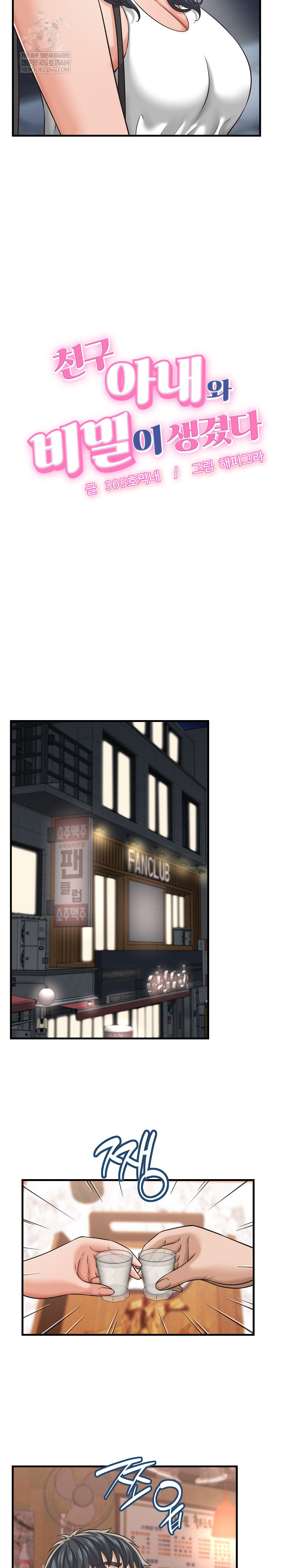 I’ve Come to Share a Secret With My Friend’s Wife Raw - Chapter 29 [photo 3] - MangaPorn