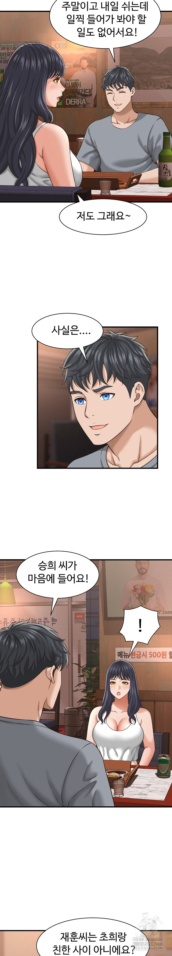 I’ve Come to Share a Secret With My Friend’s Wife Raw - Chapter 29 [photo 7] - MangaPorn