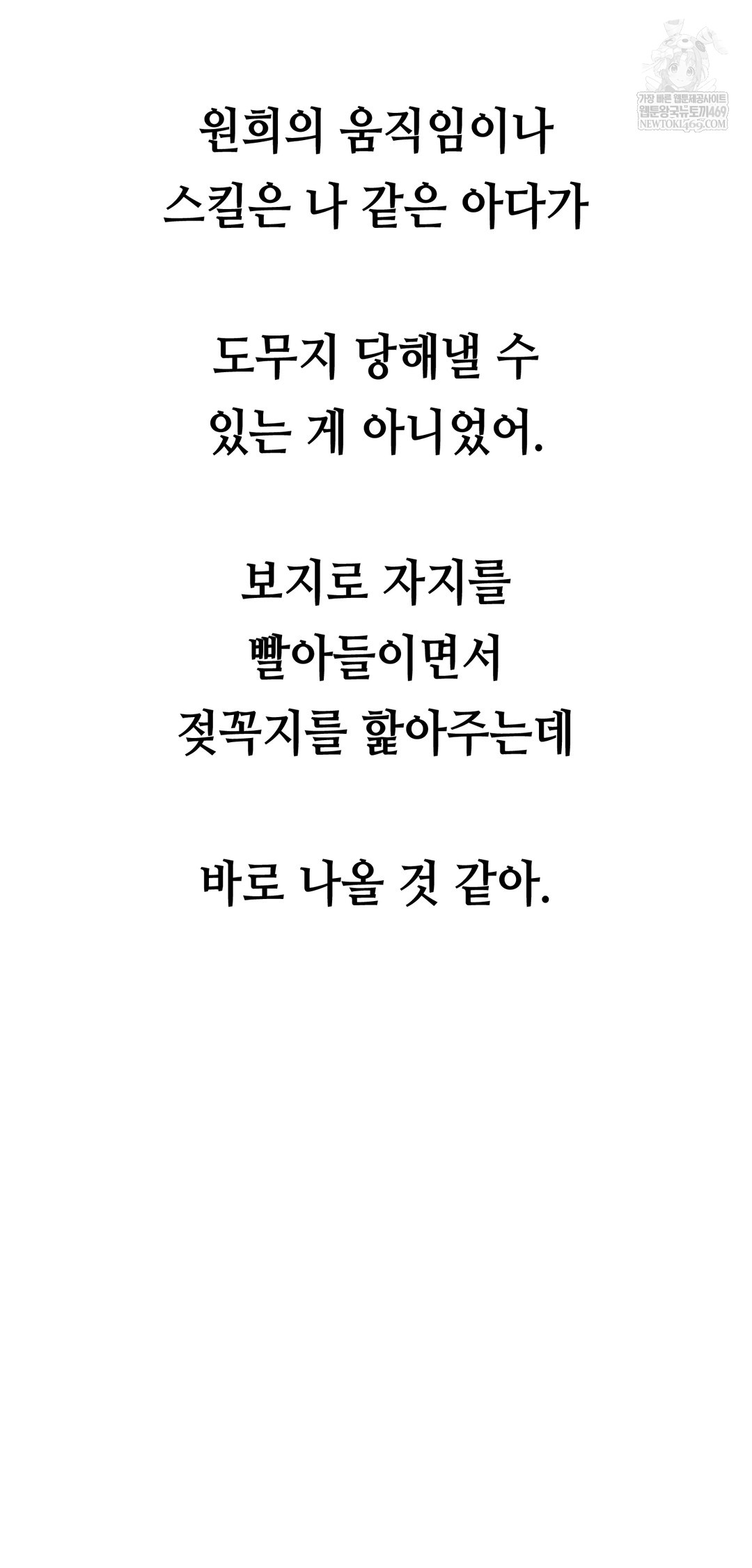 Drunken Maniac Raw - Chapter 62 [photo 2] - MangaPorn