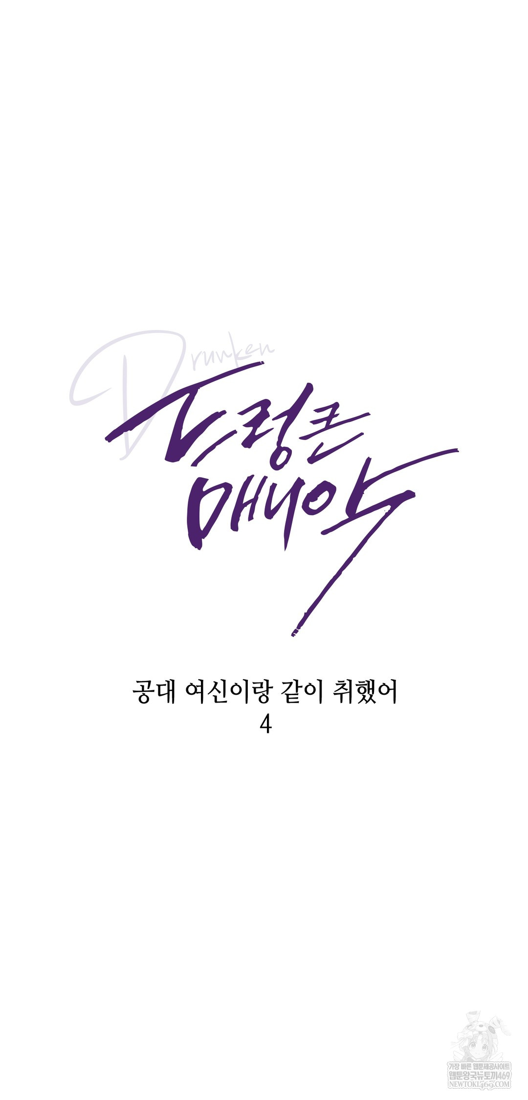 Drunken Maniac Raw - Chapter 62 [photo 9] - MangaPorn