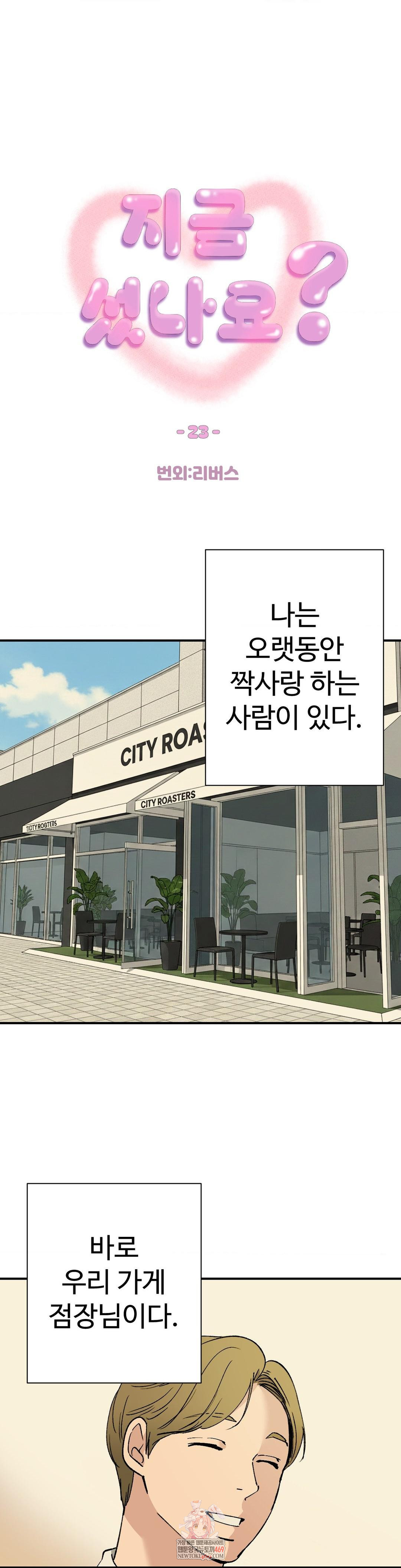 Did It Stand Up Just Now? Raw - Chapter 23 [photo 1] - MangaPorn