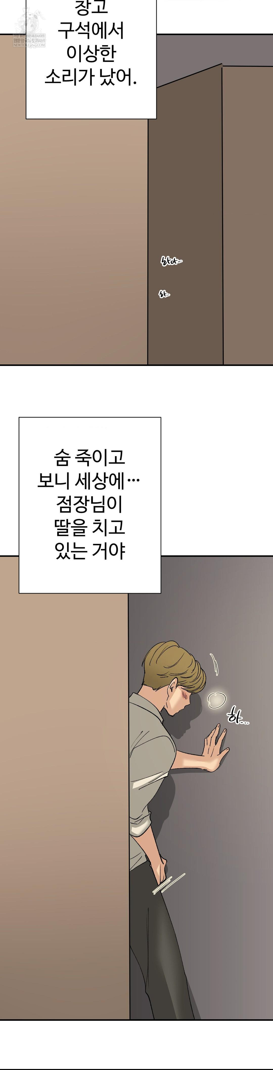 Did It Stand Up Just Now? Raw - Chapter 23 [photo 11] - MangaPorn