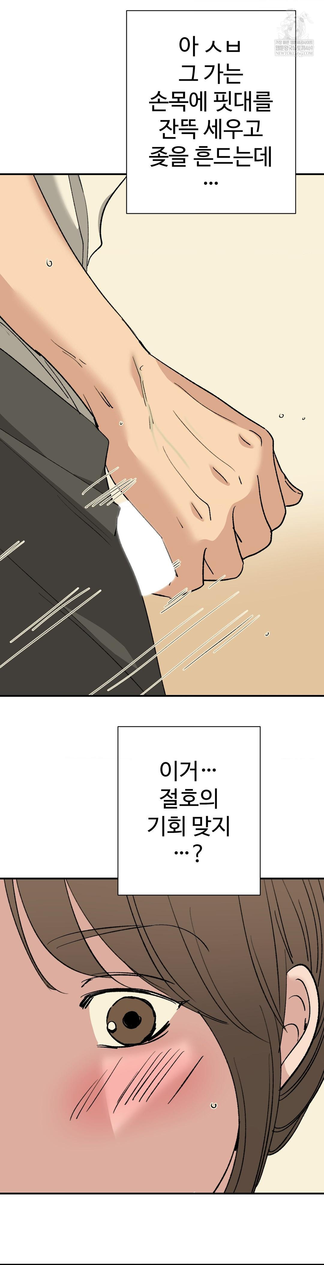 Did It Stand Up Just Now? Raw - Chapter 23 [photo 12] - MangaPorn