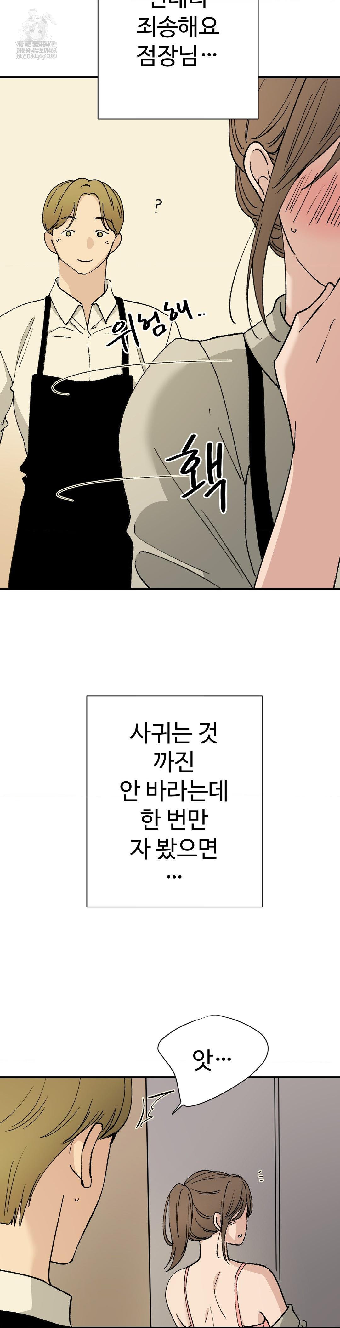 Did It Stand Up Just Now? Raw - Chapter 23 [photo 6] - MangaPorn