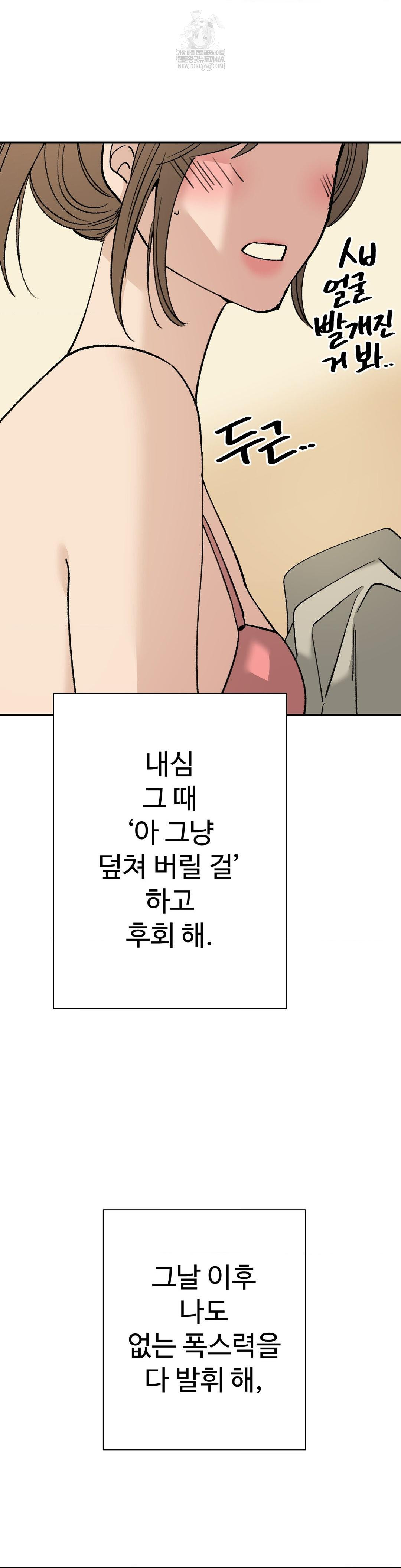 Did It Stand Up Just Now? Raw - Chapter 23 [photo 8] - MangaPorn