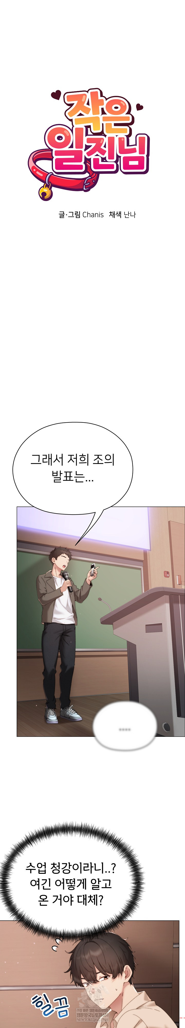 Little Stalker Raw - Chapter 18 [photo 6] - MangaPorn
