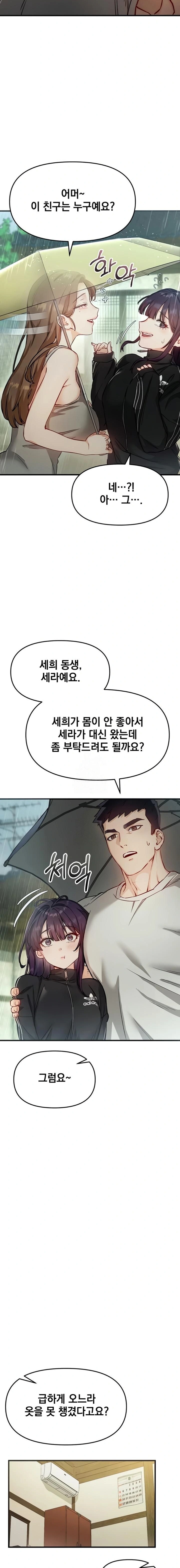 Slutification Raw - Chapter 2 [photo 10] - MangaPorn