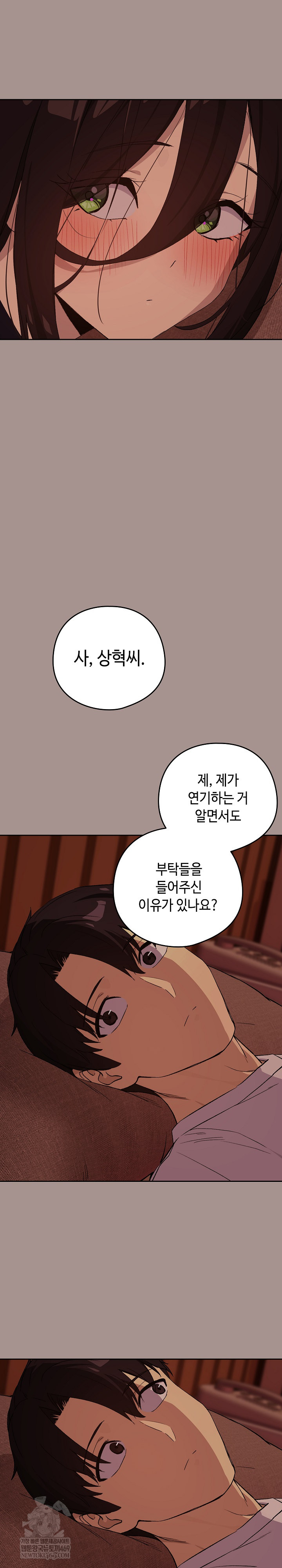 After Work Love Affairs Raw - Chapter 113 [photo 12] - MangaPorn