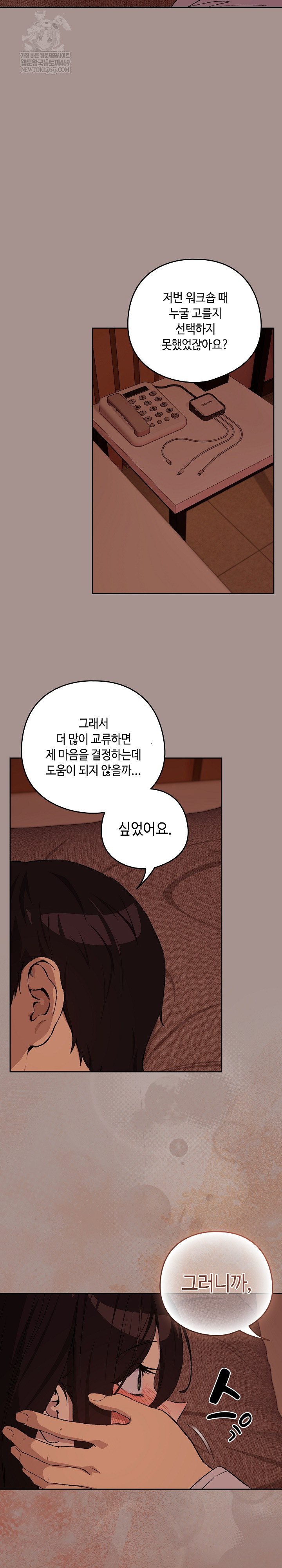 After Work Love Affairs Raw - Chapter 113 [photo 13] - MangaPorn