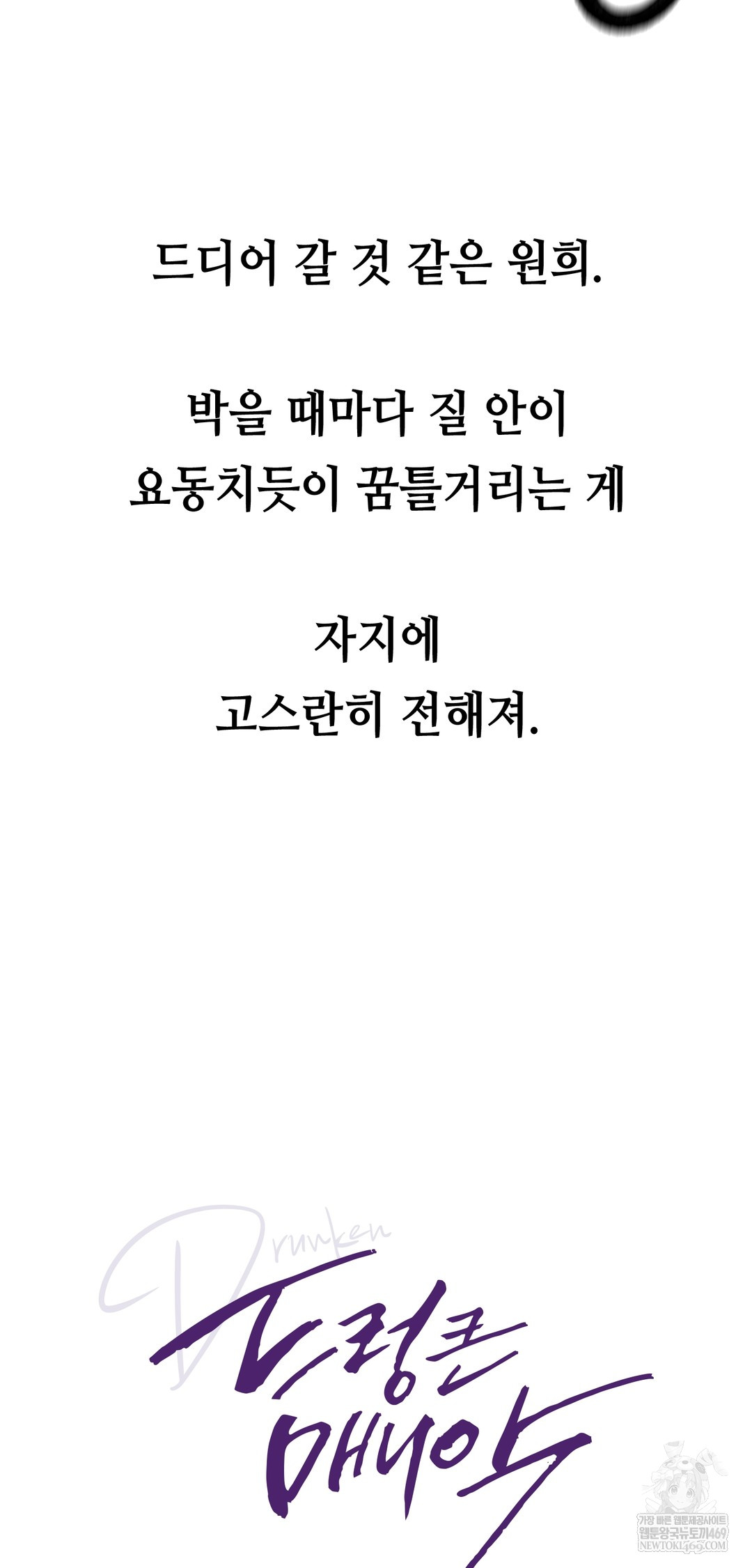 Drunken Maniac Raw - Chapter 63 [photo 7] - MangaPorn