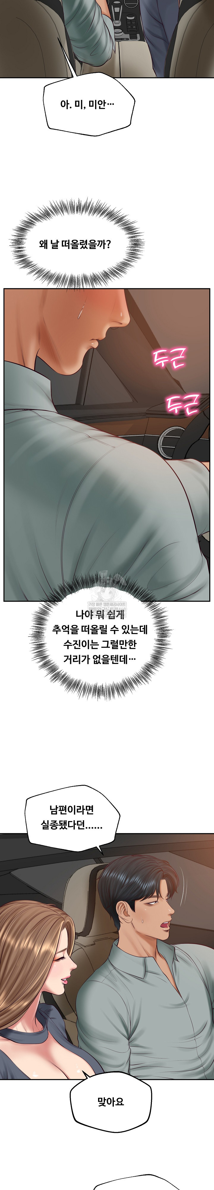 The Billionaire’s Monster Cock Son-In-Law Raw - Chapter 80 [photo 17] - MangaPorn