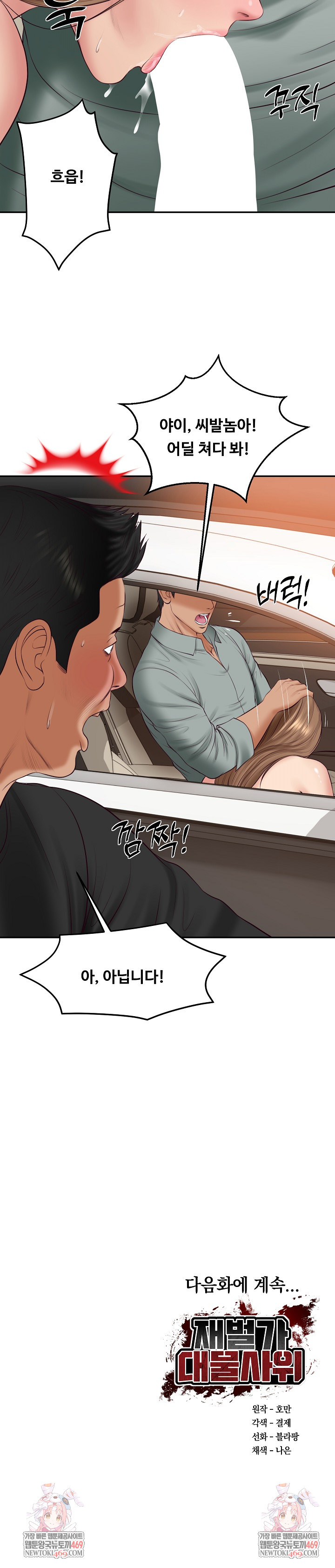 The Billionaire’s Monster Cock Son-In-Law Raw - Chapter 80 [photo 31] - MangaPorn