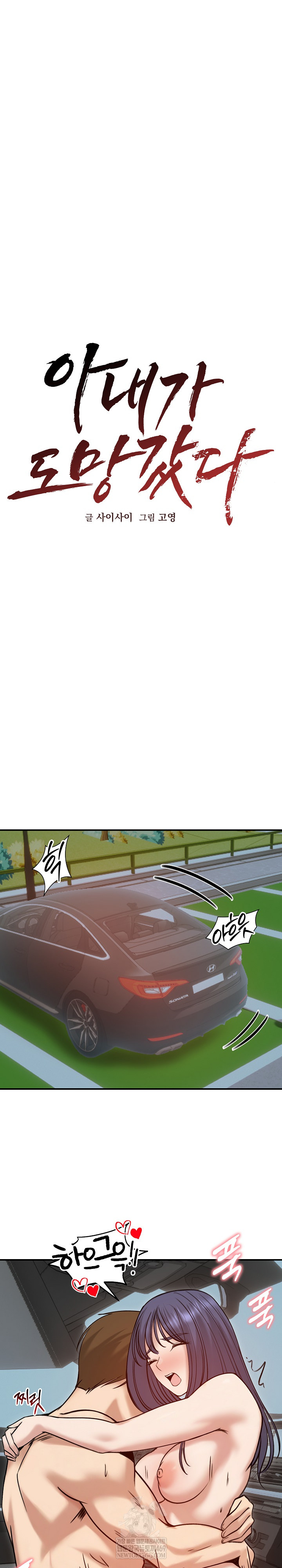 Runaway Wife Raw - Chapter 61 [photo 10] - MangaPorn