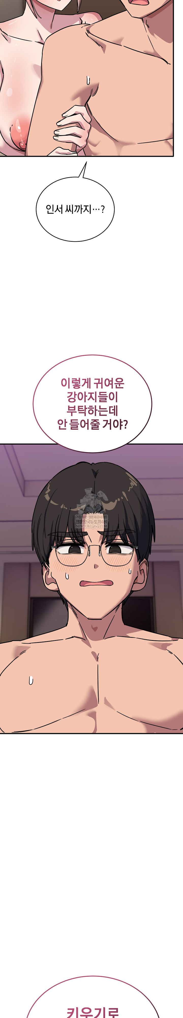 Became a Dog Raw - Chapter 45 [photo 30] - MangaPorn