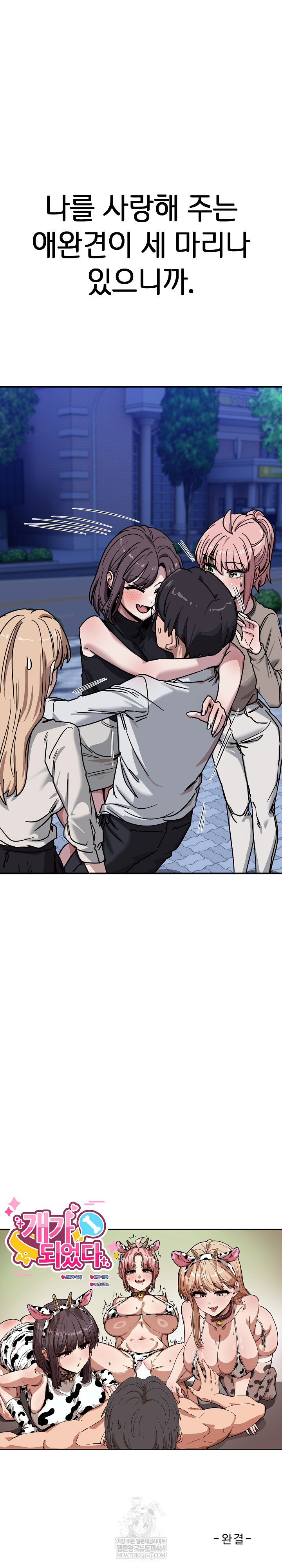 Became a Dog Raw - Chapter 45 [photo 37] - MangaPorn