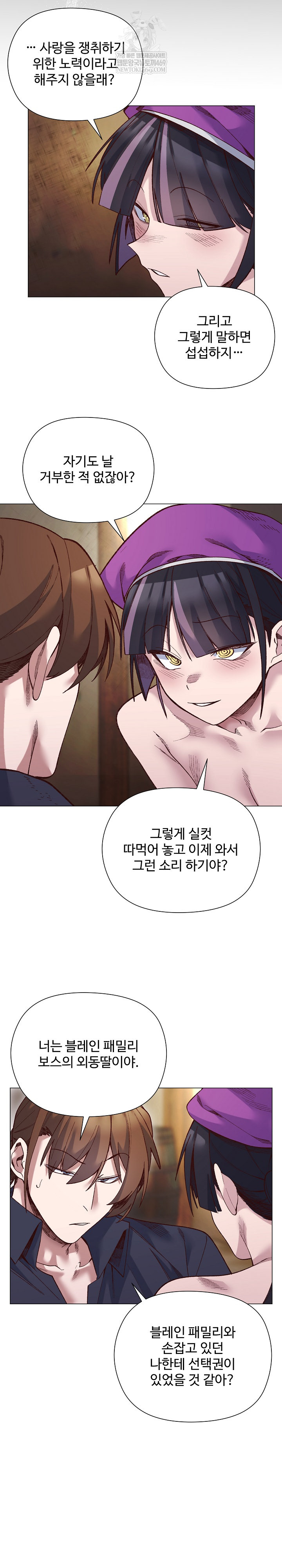 I Will Protect the Lady Raw - Chapter 41 [photo 10] - MangaPorn