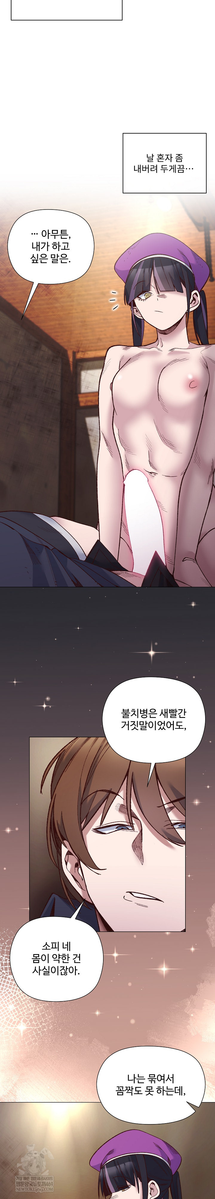 I Will Protect the Lady Raw - Chapter 41 [photo 12] - MangaPorn