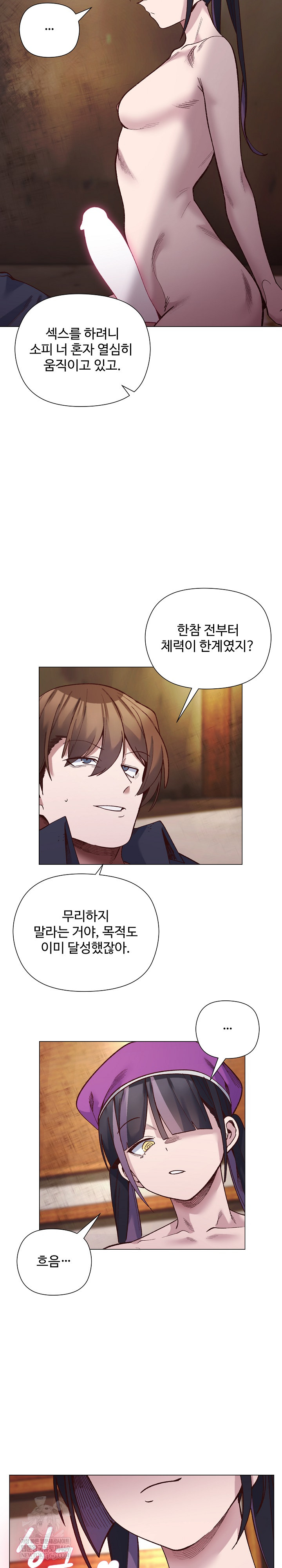 I Will Protect the Lady Raw - Chapter 41 [photo 13] - MangaPorn