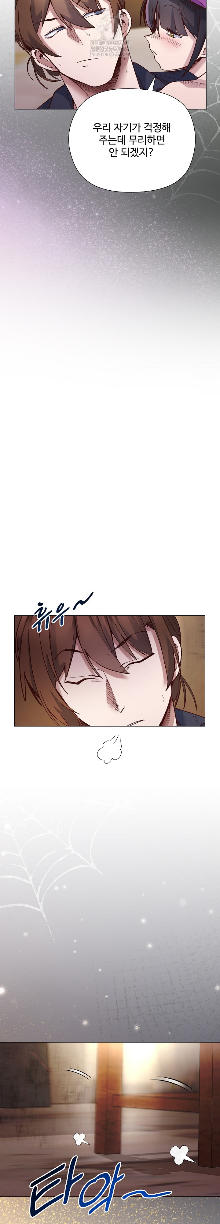 I Will Protect the Lady Raw - Chapter 41 [photo 15] - MangaPorn