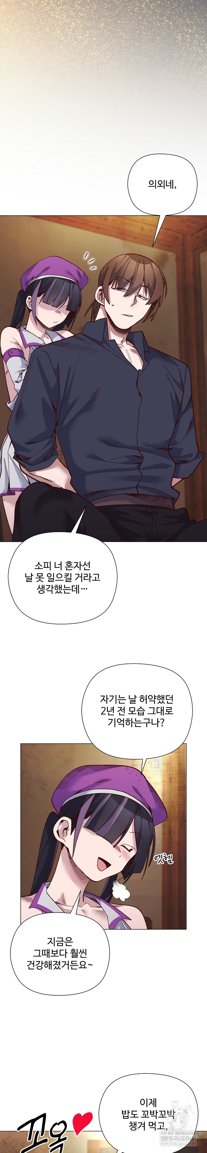 I Will Protect the Lady Raw - Chapter 41 [photo 16] - MangaPorn