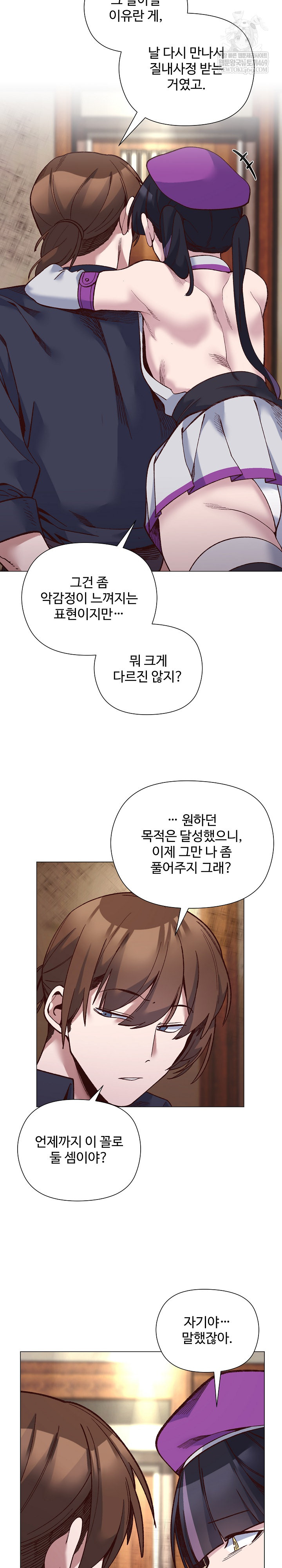 I Will Protect the Lady Raw - Chapter 41 [photo 18] - MangaPorn