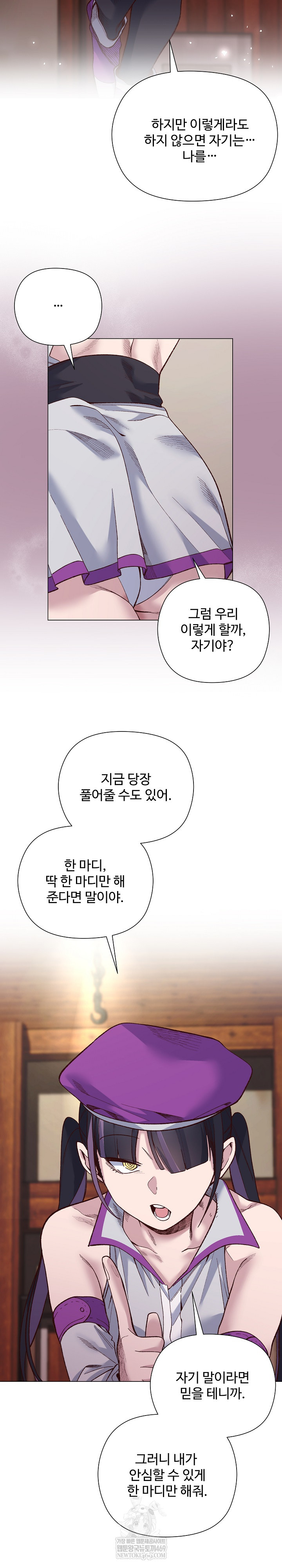 I Will Protect the Lady Raw - Chapter 41 [photo 22] - MangaPorn