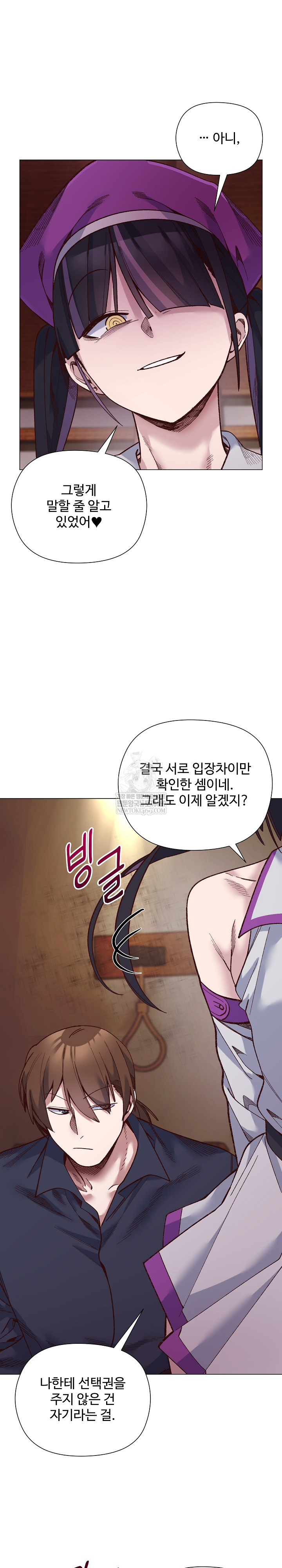 I Will Protect the Lady Raw - Chapter 41 [photo 24] - MangaPorn